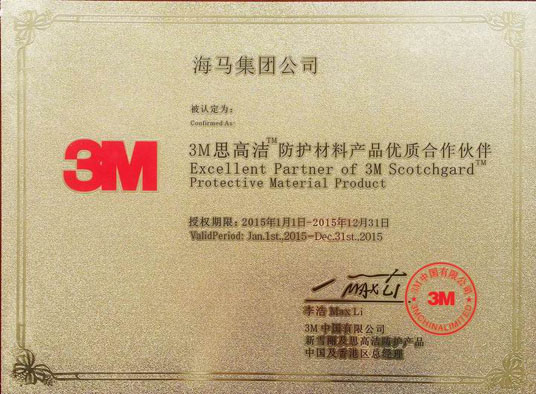 3M防污认证证书