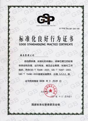 国家AAAA标准化良好行为证书